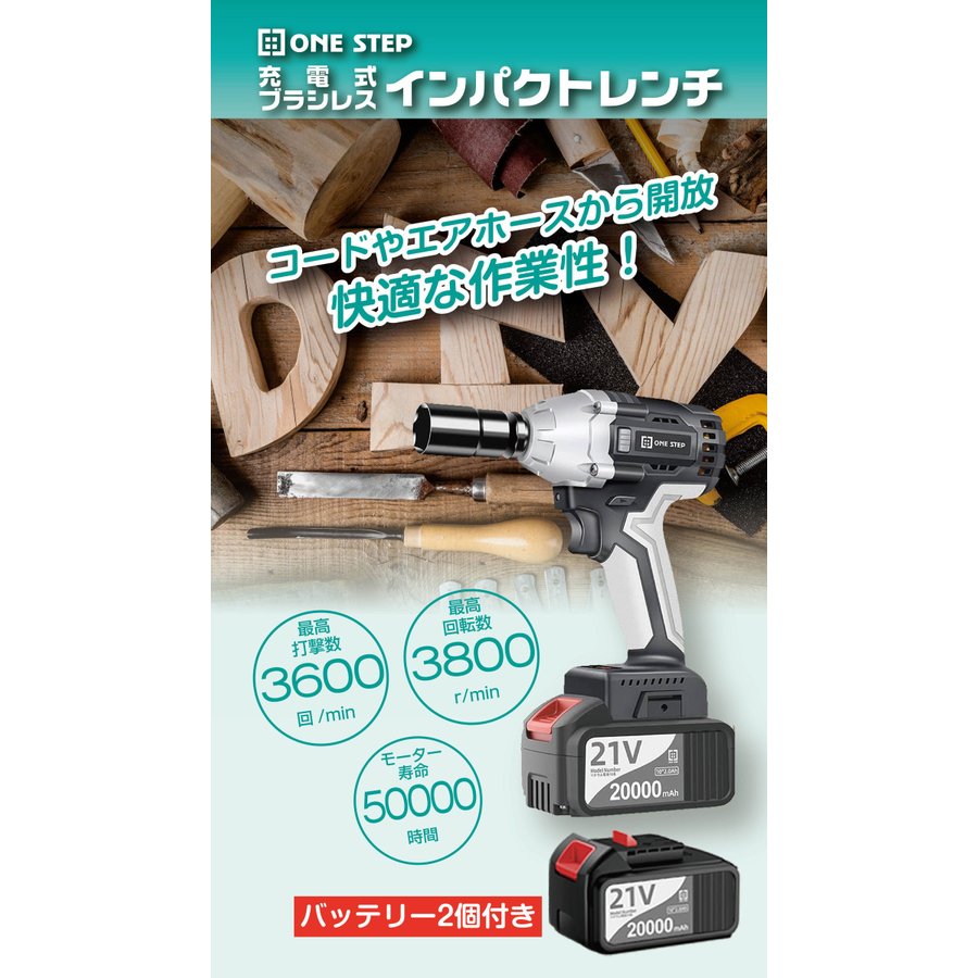 SALE】 インパクトレンチ 21V 充電式 コードレス 微調整回転変速機能