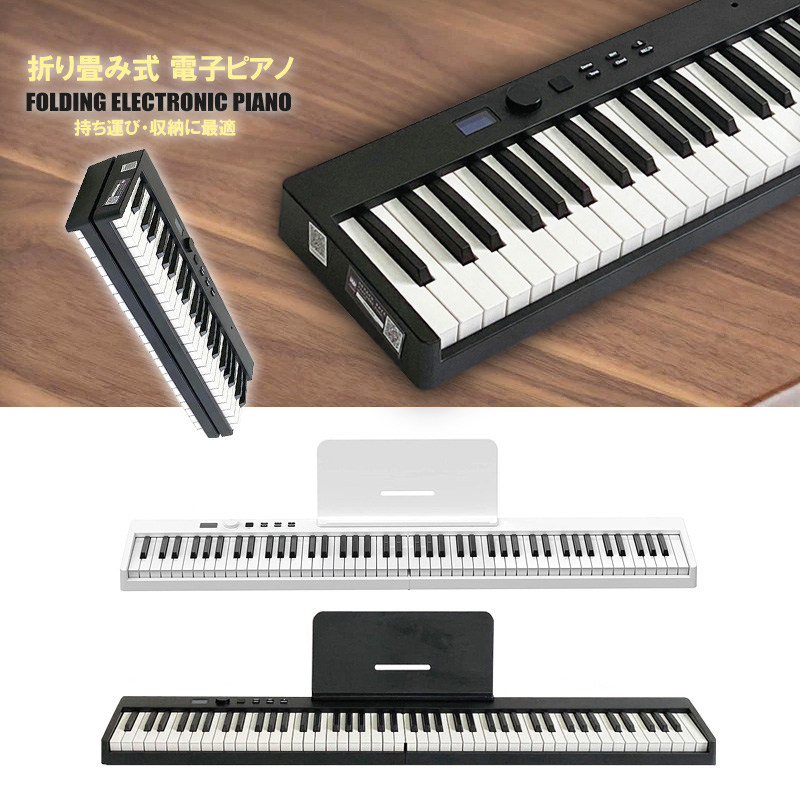 76%OFF!】 FVEREY 電子ピアノ キーボード88鍵盤折り畳み式収納バッグ 