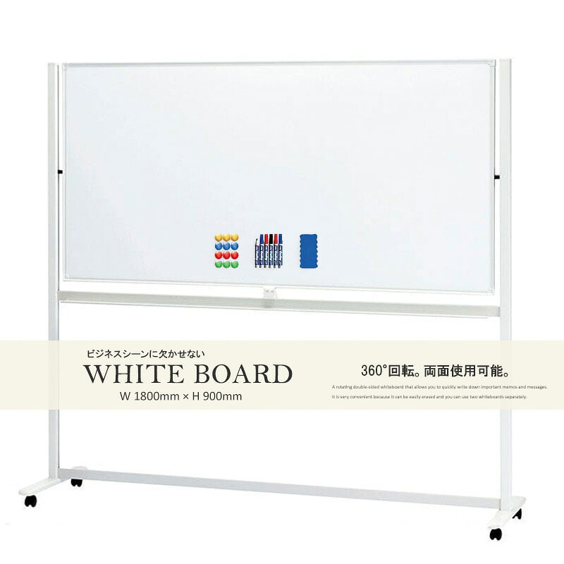 ホワイトボード 1800mm×900mm マグネット対応 両面 脚付き オフィス 事務 送料無料 ※北海道、沖縄県、離島を除く 【ロジ発送】