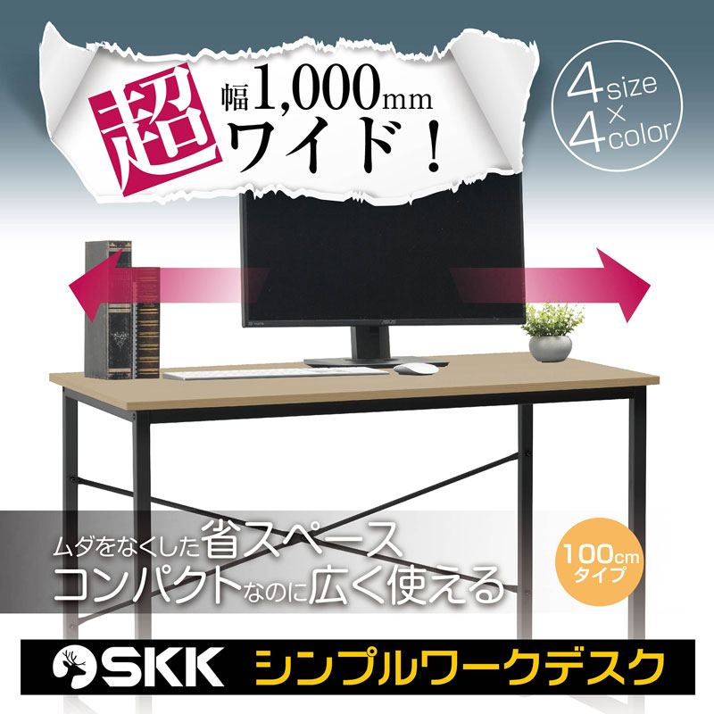 上品】 862 SKK シンプルワークデスク 160cm パソコンデスク 作業台