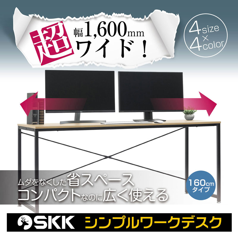 最大47%OFFクーポン SKK シンプルワークデスク 180cm パソコンデスク