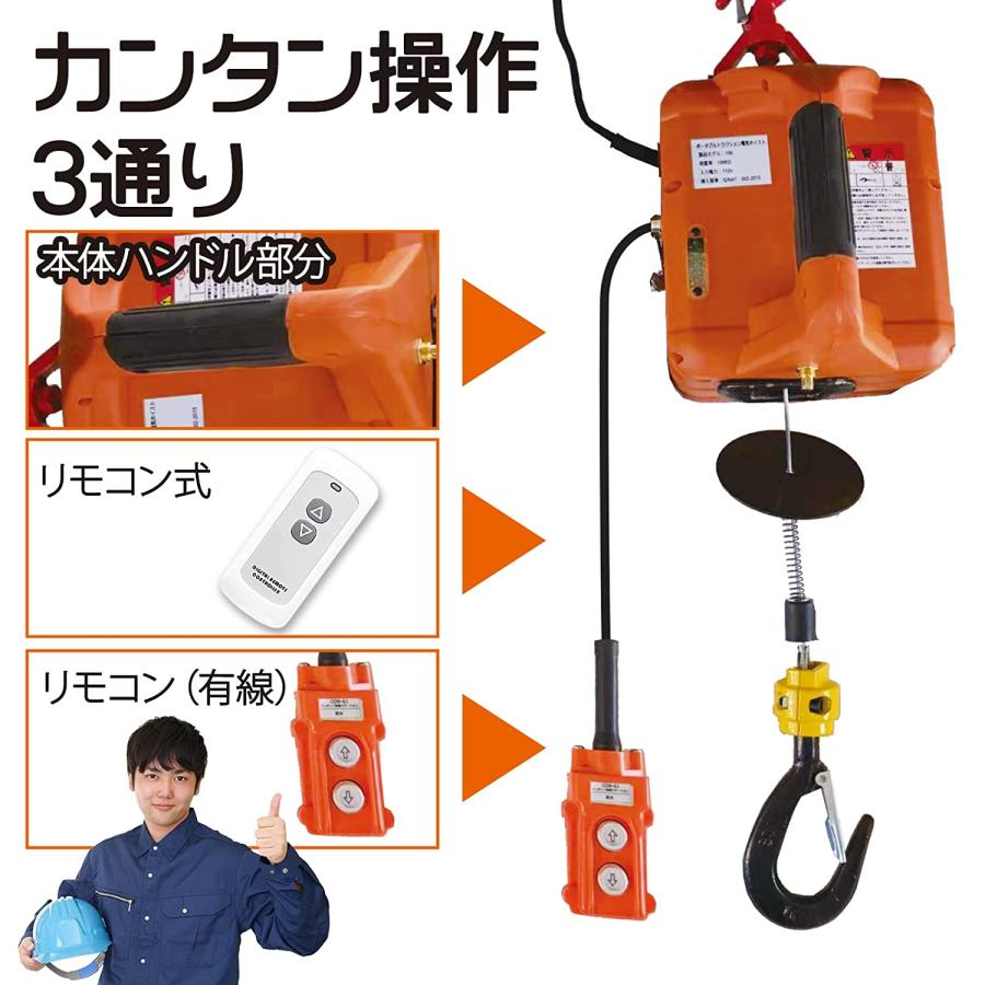 電動ウインチ 能力100kg 1500W ※北海道、沖縄県、離島を除く 手動制御