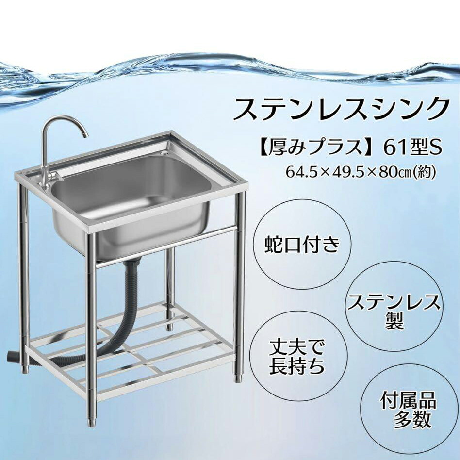ステンレス流し台 厚みあり 堅めのシンク 交換 送料無料 ※北海道、沖縄県、離島を除く 【ロジ発送】｜ハナイズムジャパン