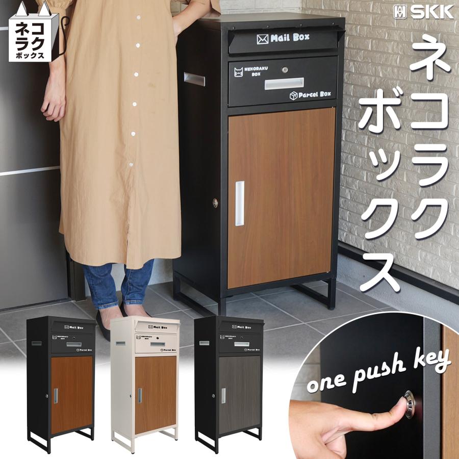 宅配ボックス 置き配ボックス 後付け 大型 一体型 大容量 防水 家具 ネコラクボックス NR-102 送料無料 ※北海道、沖縄県、離島を除く 【ロジ発送】 17,040円