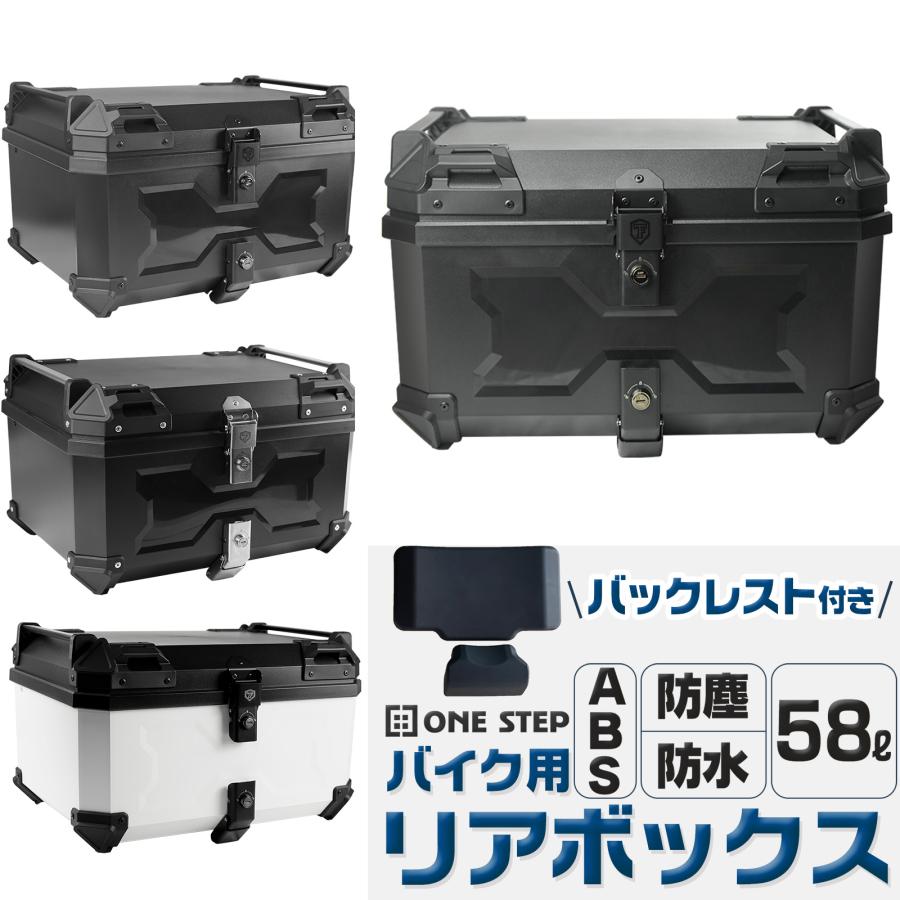 リアボックス 約58L 背もたれ ABS バイク リアボックス トップケース バイクリアボックス大型 バイク用品 送料無料 ※北海道、沖縄県、離島を除く 【ロジ発送】|ハナイズムジャパン