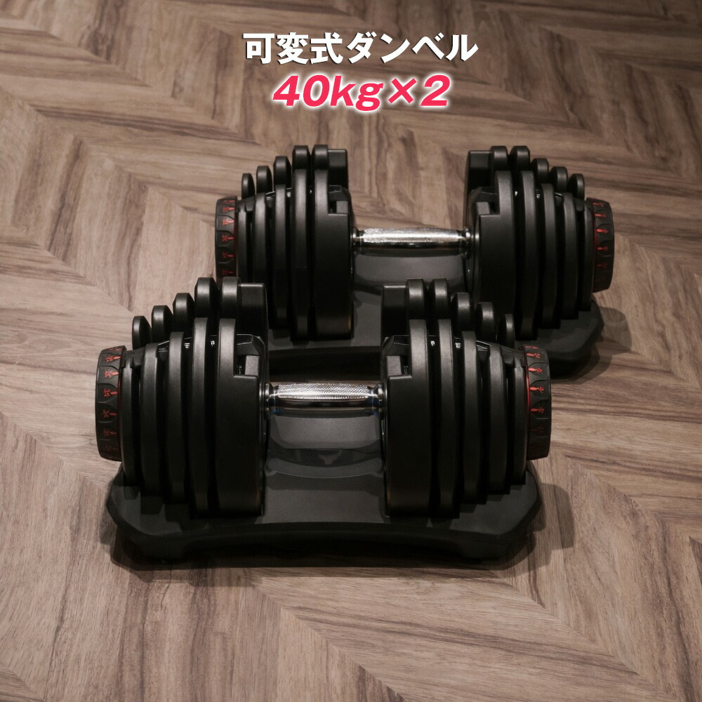 楽天市場】可変式 ダンベル 30kg(15kg×2個) セット 筋トレ 