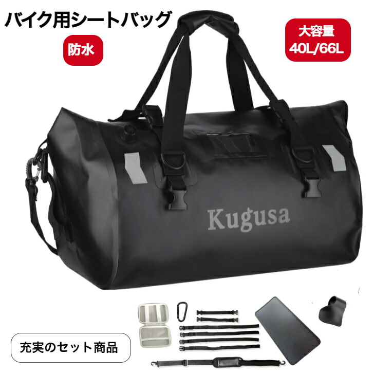 ツーリングバッグ シートバッグ 約40L 軽量 防水 バイク バッグ ショルダーストラップ付き バイク用品 送料無料 ※北海道、沖縄県、離島を除く 【ロジ発送】