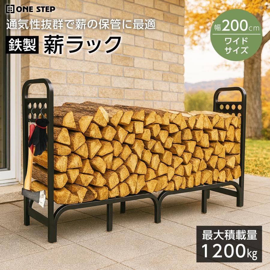 薪置き 薪置き台 薪ラック 屋内 屋外 薪棚 スチール製 ログラック フック付 薪ストッカー 薪置き棚 ワイド 幅約200cm 耐荷重約1200kg 送料無料 ※北海道、沖縄県、離島を除く 【ロジ発送】｜ハナイズムジャパン