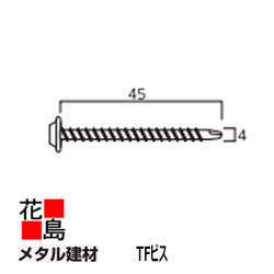 ★金属元素大屋根 金属元素建材  リファーナ 遮熱ポリエステル脂塗り付ける 役物【TF螺旋釘】8C4 4X45 500本/1入れもの/通貨価値 カーボン鋼 日鉄住金銅版【代引っ張ること不可】【第四次元特定化不可】