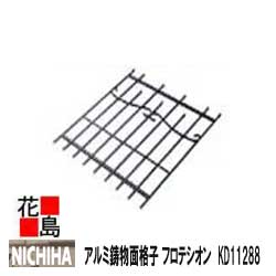ニチハ アルミ鋳物面格子 ウォールアクセサリー 住宅窓用 一般タイプ【フロテシオン KD11288】805x850mm 面格子総本数:9本 1本/梱包価格 ブラック 外装エクステリア ウォールアクセサリー|株式会社花島