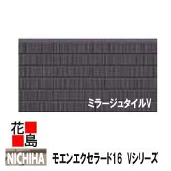 楽天市場 ニチハ モエンエクセラード16 Vシリーズ ミラージュタイルv 16mm厚 16x455x3030mm 約26kg 枚 2枚 梱包価格 マイクロガード カラー 外壁材 窯業系サイディング 外装 内装 部品 代引不可 株式会社花島