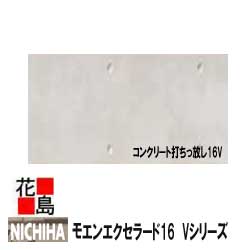 楽天市場 ニチハ モエンエクセラード16 Nohasシリーズ コンクリート打ちっ放し16 プレミアム 16mm厚 16x455x3030mm 約26kg 枚 2枚 梱包価格 プラチナコート マイクロガード カラー 外壁材 窯業系サイディング 外装 内装 部品 代引不可 株式会社花島