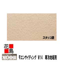 楽天市場】ニチハ モエンサイディング M14【無塗装 シーラー品 ３尺】14mm厚 3尺：14x910x3030mm 約40Kg/1枚価格  本体【外壁材 窯業系サイディング 外装 内装 部品】 【代引不可】 : 株式会社花島