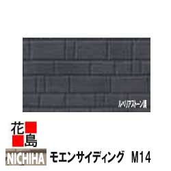 楽天市場】ニチハ Nichiha モエンサイディングM14 【木目調 ツートン】 14mm厚 14x455x3030mm 2枚/梱包/価格 約22kg/ 枚 本体 【外壁材 窯業系サイディング 外装 内装 部品】 【代引不可】 : 株式会社花島