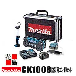 マキタ Makita 防災用ジャズバンド一揃いの道具【CK1008】LEDともし火：ML104 ラジオ受信機：MR052 スマホ申し受けるUSB用アダプター：自動データ処理08 申し受ける器：DC10SA バッテリ：BL1040B ジャズバンド一揃いの道具専用軽銀入れもの