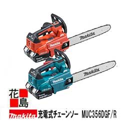 マキタ MAKITA 充電式チェンソー トップハンドルシリーズ【MUC356DGF/R】18Vx2 ガイドバー長:350mm 4.8Kg パワーモード搭載 カラー バッテリーBL1860B×2本・2口急速充電器DC18RD付<マキタ正規販売店!安心・安全のアフターサービス>|株式会社花島