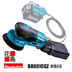 ★マキタ makita  申し受ける式ランダムオービットサンダ 広々としたの御役目【BO001CGZ 本体のみ】バッテリアダプター・バッテリ・申し受ける器別売  無線電話連絡集じん別売品 高最終生産物  高耐久  定回転させる抑えつける  目取りも直さず押さえ付ける ネットサンディングディスク＜マキタ置き目売りわたす店！安全性のあるのアフターサービス＞