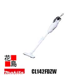 マキタ Makita 充電式クリーナー【CL142FDZW 本体のみ】14.4V3.0Ah バッテリ・充電器別売り 紙パック式 フロントカバー採用 ワンタッチスイッチ バッテリ切れお知らせ表示 パワフルな吸引力 奥の奥までしっかり届くT型ノズル 斜めカットの吸込口 ゴミストッパ付|株式会社花島