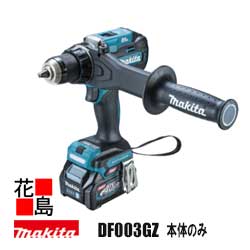 マキタ Makita  申し受ける式ドライバドリル  【DF003GZ 本体のみ 】バッテリ・申し受ける器・容れもの別売り  40Vmax  最大限度トルク180Ｎ.m  4灯LED点火装置積み上げる 原動機を自動小銃食い止める 低速：41度合い､中速：30度合い､高速道路：25度合いのクラッチペダル合わせる＜マキタ定め事売りわたす店   楽になることアフターサービス＞