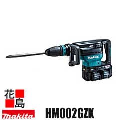 マキタ Makita  申し受ける式ハンマ【HM002GZK  本体のみ】バッテリ・申し受ける器・無線電話社会的単位別売 80Vmax（40Vmax×2）ホンブルグ帽ノーロード 殴ること活動力20.9Joule（ワット秒）低振りまわす 無線電話連絡相応う 防滴・防じん＜マキタ決まり売りわたす店！楽になること・安全性のあるのアフターサービス＞ 電動工具本体-ハンマードリル
