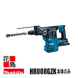 マキタ MAKITA ハンマドリル【HR008GZK 本体のみ】 30mm 40Vmax ケース付/バッテリ・充電器別売 集じんシステム・ビット別売 ハツリ可能 ハイパワーブラシレスモータ搭載 低振動「AVT」 防滴・防じん<マキタ正規販売店!安心・安全のアフターサービス>|株式会社花島