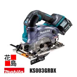 マキタ Makita 125粍   申し受ける式防じんマルノコ【KS003GRDX】バッテリBL4025ｘ2 申し受ける器DC40RA  入れもの付 砂ぼこり押しかぶせる遣りかた 最意味有りげ込深40.5粍 逆我が強い遣りかた 切りはなすす早さUP 選べる2流行り物うつり変わり 静音 防じん･雨合羽＜マキタ置き目売りわたす店！楽になること・安全性のあるのアフターサービス＞