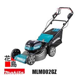 マキタ MAKITA 充電式芝刈機【MLM002GZ 本体のみ】バッテリ・充電器別売 40Vmax 刈込幅 530mm スチールデッキ 優重負荷作業性 アウターロータ仕様ハイパワーブラシレスモータ搭載 刃物前方傾斜 自走用独立モータユニット搭載＜マキタ正規販売店！安心のサービス＞｜株式会社花島