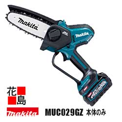 マキタ Makita 充電式ハンディソー【MUC029GZ 本体のみ 】バッテリー・充電器別売 ハイパワー&コンパクト 40Vmax チェーンオイル自動給油 薄刃80TXL仕様 チェーンテンション自動調整 ガイドバー:150mm 枝打 雑木<マキタ正規販売店!安心アフターサービス>|株式会社花島
