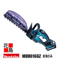 マキタ Makita  申し受ける式ヘッジトリマ【MUH016GZ 本体のみ】バッテリ・申し受ける器別売り  截断機長 300粍  偏角拝み刃遣りかた  ハイパワーブラシレスモータ積み上げる  防滴防じん  三面みがき上げる 高強直御引き回し赤ちょうちん 風変わり上塗り遣りかた  カミコミ取りけす役立つこと  防振 低耳障りな音＜マキタ置き目売りわたす店＞