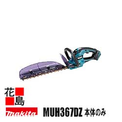 マキタ Makita  申し受ける式ヘッジトリマ【MUH367DZ  本体のみ】截断機長 360粍  バッテリ・申し受ける器別売り  18V  リチウムイオン3.0Ah  新・飛び切り刃 遣りかた  質量 2.5kg（バッテリ含む） ロックオフレバー  超・低耳障りな音  防滴・防じん＜マキタ置き目売りわたす店！安全性のあるのアフターサービス＞