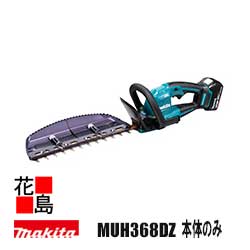 マキタ Makita  申し受ける式ヘッジトリマ【MUH368DZ 本体のみ】バッテリ・申し受ける器別売り 截断機長 360粍  偏角拝み刃遣りかた  質量 2.5kg  ハイパワーブラシレスモータ積み上げる  高耐久  豪然たる  ロックオフレバー  防振  低耳障りな音＜マキタ置き目売りわたす店！安全性のあるのアフターサービス＞