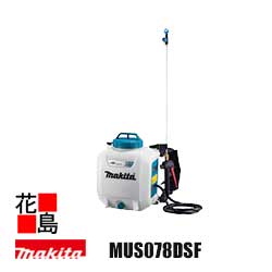 ★マキタ 申し受ける式噴霧機 【MUS078DSF】18V  バッテリBL1830B、申し受ける器DC18SD付   貯蔵タンク静電容量 7L   背負式印字機   パドル取り替えっこ  疲れにくい馬具つら構え  蒸れにくいパッドつら構え 防じん・雨合羽＜園芸設備 電動手道具＞＜マキタ置き目売りわたす店！安全性のある・安全性のあるのアフターサービス＞