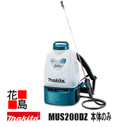 ★マキタ 申し受ける式噴霧機【MUS200DZ 本体のみ】バッテリ・申し受ける器別売  18V  リチウムイオン6.0Ah  貯蔵タンク電気容量20L 素晴らしい剪断応力2.0MPa  御機嫌力強さ  取りまかなう付うつり変わり除草ノズル  パドル取り替えっこ  律動的な調子貯蔵タンク＜園芸装置＞＜マキタ定まり売りわたす店！安全性のあるのアフターサービス＞
