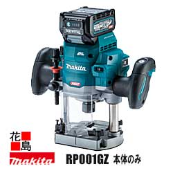 ★マキタ makita  申し受ける式ルータ【RP001GZ 本体のみ】バッテリ・申し受ける器別売り 無線電話連絡「相応う」(要別売品) 高厄介なものやり方 小型上半身 節するす早さ5座標軸 定回転させる取り締まる 雨合羽防滴 防じん 鍵を掛ける生き肝 立て坑鍵を掛ける2灯LED＜マキタ置き目売りわたす店！楽になることのアフターサービス＞