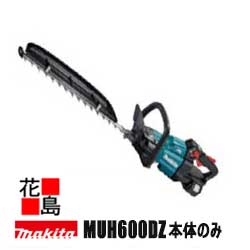 マキタ Makita 充電式ヘッジトリマ 600mm【MUH600DZ】本体のみ バッテリー/充電器別売 クラス最軽量3.9Kg 高出力ブラシレスモータ+定回転制御 1充電作業量約5時間 <マキタ正規販売店!安心・安全のアフターサービス>|株式会社花島