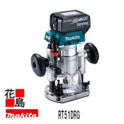 マキタ MAKITA 充電式 トリマ【RT51DRG】バッテリBL1860B・充電器DC18RF・ケース付 18V リチウムイオン6.0Ah チャック孔径 6・8mm 回転数 30,000 min-1 プランジベース仕様 速度調整ダイヤル 待機スイッチ ＜マキタ正規販売店！安心・安全のアフターサービス＞｜株式会社花島