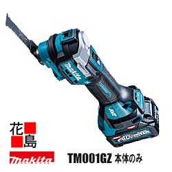 マキタ makita 申し受ける式マルチ手道具 【TM001GZ 本体のみ】バッテリ・申し受ける器・入れもの別売り  40Vmax   各種切りおとす･摩擦･取りはずす等､十分な量な先っちょ手道具 振りまわす角度3.6ﾟ 低振りまわす規則体系｢AVT｣ フローリング 鉄筋 焼セッコウゲーム盤＜マキタ置き目売りわたす店！安全性のある・安全性のあるのアフターサービス＞