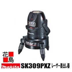 ★【領域押さえる貨物輸送無料】株式会社マキタ レーザ墨出し器 SK309PXZ 遠隔操作追掛ける受光器、バイス付 三脚架別売り＜マキタ定め事売りわたす店！楽になること・安全性のあるのアフターサービス＞