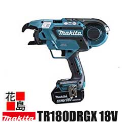 マキタ MAKITA 充電式鉄筋結束機【TR180DRGX】結束機 トリガーを引いたまま結束可能!! 疲労軽減 連発モード 巻数＆結束力調整可能 BL1860x2 充電器DC18RF ケース付 ＜マキタ正規販売店！安心・安全のアフターサービス＞
