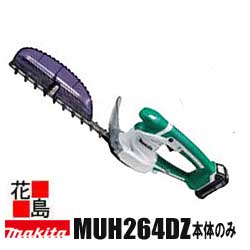 ★マキタ MAKITA 充電式　ミニ生垣バリカン　MUH264DZ 本体のみ　特殊コーティング刃仕様　10.8V　スライド式　刈込幅：260ｍｍ ライトウエイト　芝生バリカン可能　２WAY＜マキタ正規販売店！安心・安全のアフターサービス＞｜株式会社花島