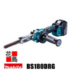 マキタ MAKITA 申し受ける式ベルトサンダ【BS180DRG】バッテリBL1860B・申し受ける器DC18RF・入れもの付 18V リチウムイオン6.0Ah 胴締め大きさ 幅9×長さ533粍 全長 500粍 質量 2.0kg（バッテリ含む）＜マキタ置き目売りわたす店！楽になること・安全性のあるのアフターサービス＞