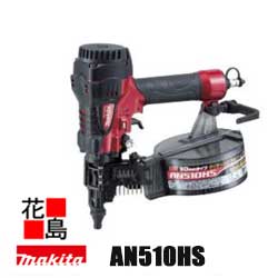 ★マキタ　サイディング用高圧エア釘打　ＡＮ５１０ＨＳ　小型軽量　シート釘５０ミリ逆巻対応　エアー工具＜現場作業電動工具＞makita｜株式会社花島