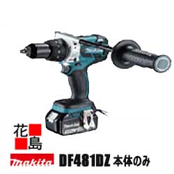 ★マキタ 充電式震動ドライバドリル 【DF481DZ 本体のみ】 鉄工 木工 <マキタ正規販売店!安心・安全のアフターサービス>|株式会社花島
