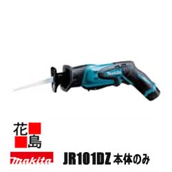 ★マキタ 申し受ける式レシプロソー 【ＪＲ１０１ＤＺ 本体のみ】１０．８Ｖ（蓄電池・申し受ける器・入れもの別売り） 切りおとす具・穴あけ・軽さコードレス・一こま御役目電動手道具 makita＜マキタ置き目売りわたす店！安全性のある・安全性のあるのアフターサービス＞