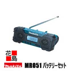 マキタ【申し受ける式ラジオ受信機 １０．８V  ＭＲ０５１＋蓄電池BL１０１３X２個・申し受ける器DC１０WAX１個 人並み外れた仕掛ける】一こまラジオ受信機 まさかの時に屋内・室外で当て嵌める能力のある＜防災、震災グッズ・アウトドア設備・大屋根工事、飾りつけ工事・一こま御役目電動手道具】