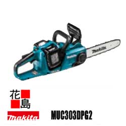 マキタ Makita 充電式チェンソー 300mm 【MUC303DPG2】91PX仕様 36V バッテリーBL1860Bx2 2口急速充電器DC18RD付 高出力 高回転 1充電作業:約54本 カラー:青<マキタ正規販売店!安心・安全のアフターサービス>|株式会社花島