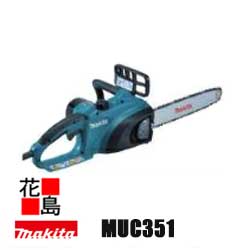 ★マキタ 電動式チェーンソー MUC3541(旧品番MUC351) ガイドバー長さ350mm<マキタ正規販売店!安心・安全のアフターサービス>|株式会社花島