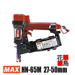 マックス MAX 高圧コイルネイラ HN-65M 27-50粍釘相応う 役立つこと別専用ホルダ 標準尺度作りつける 混凝土 サイディング他【返品不可】【代引っ張ること不可】
