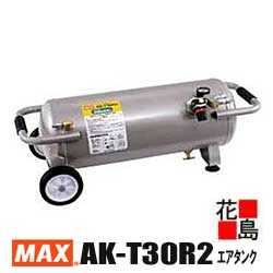 楽天市場】マックス MAX エアタンク AK-T20R 一般釘打機・エアツール専用 常圧接続 容量17L タンク内防錆処理済【返品不可】【代引き不可】  : 株式会社花島