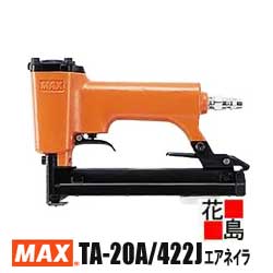 マックス MAX エアネイラ TA-20A/422J キュウオン 長さ20-22粍 ステープル相応う 室内装飾 速射動作 軽さ 六角棒鍵4粍 ジェットオイラ嘱する【返品不可】【代引っ張ること不可】